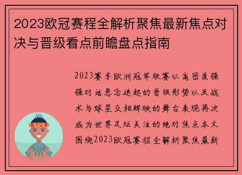2023欧冠赛程全解析聚焦最新焦点对决与晋级看点前瞻盘点指南 2023欧冠赛程全解析聚焦最新焦点对决与晋级看点前瞻盘点指南