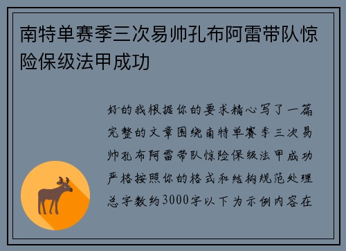 南特单赛季三次易帅孔布阿雷带队惊险保级法甲成功 南特单赛季三次易帅孔布阿雷带队惊险保级法甲成功