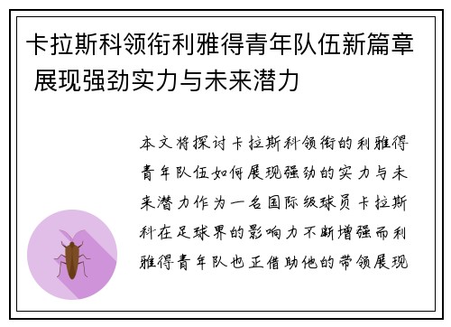 卡拉斯科领衔利雅得青年队伍新篇章 展现强劲实力与未来潜力 卡拉斯科领衔利雅得青年队伍新篇章 展现强劲实力与未来潜力