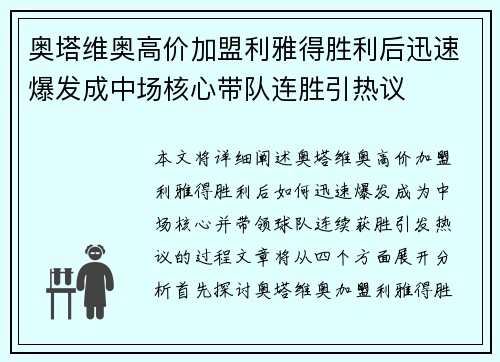 奥塔维奥高价加盟利雅得胜利后迅速爆发成中场核心带队连胜引热议 奥塔维奥高价加盟利雅得胜利后迅速爆发成中场核心带队连胜引热议
