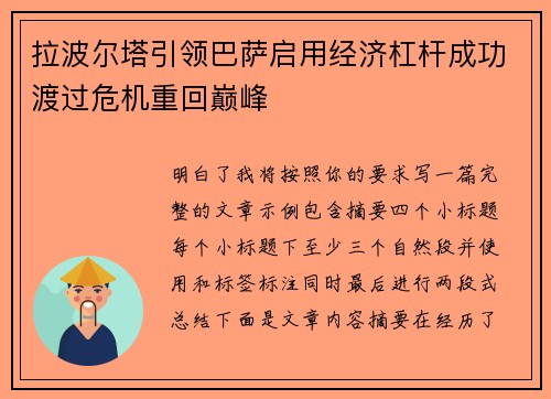 拉波尔塔引领巴萨启用经济杠杆成功渡过危机重回巅峰 拉波尔塔引领巴萨启用经济杠杆成功渡过危机重回巅峰