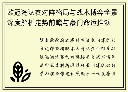 欧冠淘汰赛对阵格局与战术博弈全景深度解析走势前瞻与豪门命运推演